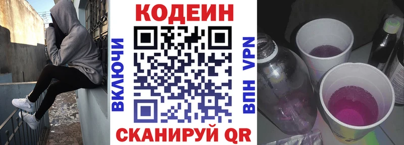 Кодеин Purple Drank  Купить где  Питкяранта 